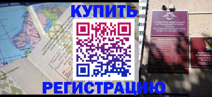 прописка паспорт в Цимлянске